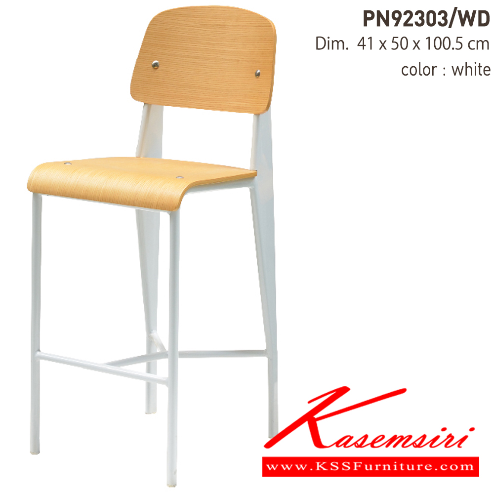 84015::PN92303WD::เก้าอี้ไม้แฟชั่น ขาเหล็ก ขนาด ก420xล500xส1010มม. มี2แบบ ขาสีดำ,ขาสีขาว เก้าอี้บาร์ ไพรโอเนีย