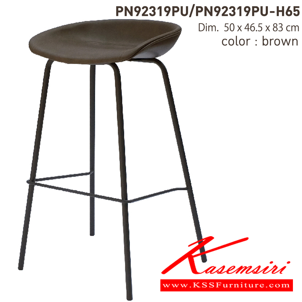 37034::PN92319PU/PN92319PU-H65::- เก้าอี้บาร์ สามารถรับน้ำหนักได้ 80 กิโลกรัม 

- ใช้งานกับโต๊ะหรือเคาน์เตอร์ที่มีความสูง

- เก้าอี้บาร์เป็นโครงเหล็ก ที่นั่งเป็นเบาะPU

- ดีไซน์สวย แข็งแรงทนทาน ไพรโอเนีย เก้าอี้บาร์