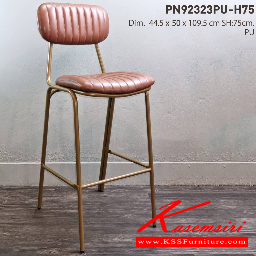 41080::PN92323PU-H75::เก้าอี้บาร์ ขนาด 44.5x50x109.5 ซม. ที่นั่งสูง 75 ซม. ไพรโอเนีย เก้าอี้บาร์