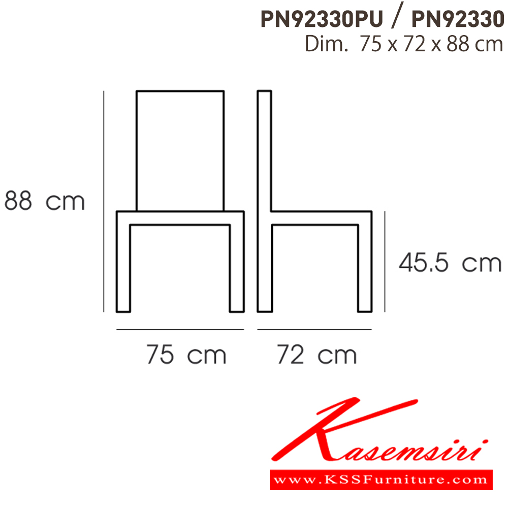 26053::PN92330PU／PN92330::เก้าอี้นั่งสบาย มีดีไซน์แสดงถึงความร่วมสมัย เข้าได้กับทุกสถานที่ ตัวเบาะหุ้มด้วยผ้าหรือ PU ให้ความรู้สึกนุ่มนวล เหมาะกับการพักผ่อน ควรใช้งานภายในอาคาร ไพรโอเนีย เก้าอี้อเนกประสงค์