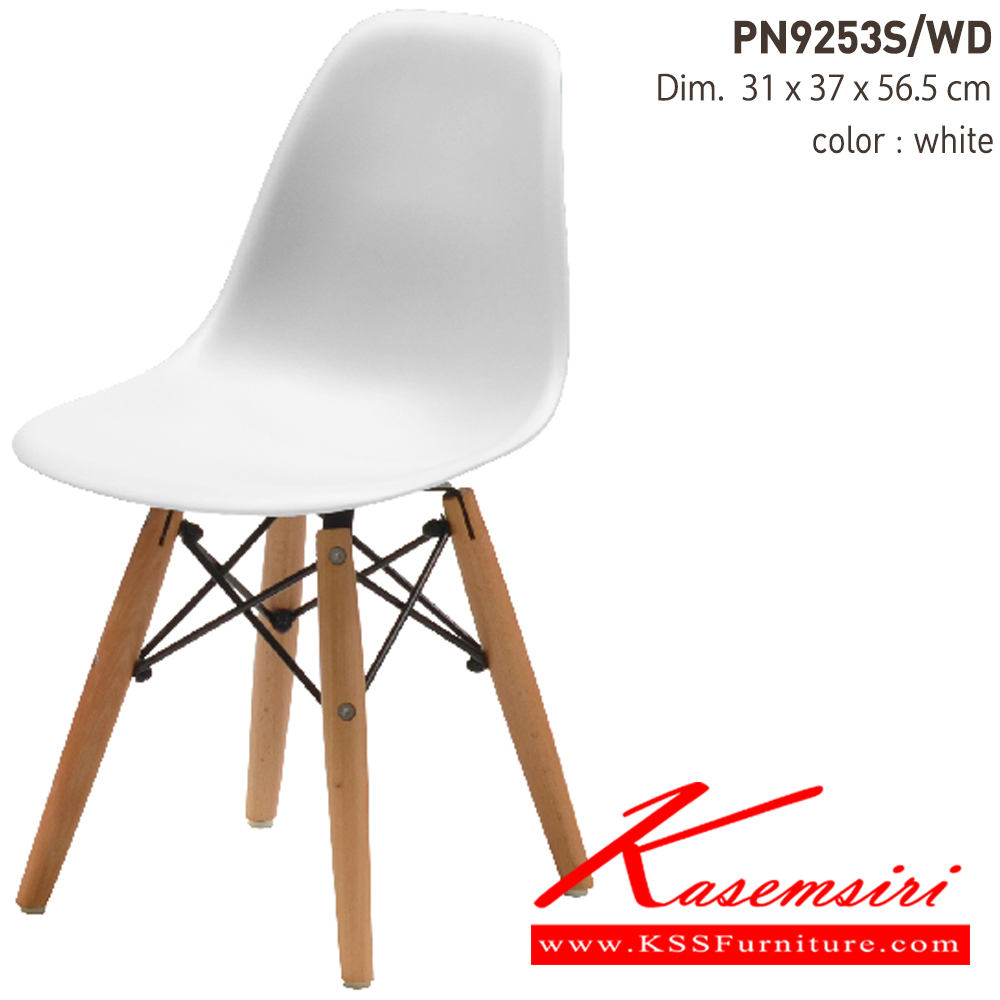 93047::PN9253S／WD::- วัสดุที่นั่งพลาสติก PP สีสันสวยงาม ขาเก้าอี้เป็นไม้
- น้ำหนักเบาเคลื่อนย้ายสะดวก
- สำหรับเด็กเล็กใช้นั่ง ไพรโอเนีย เก้าอี้ โพลี