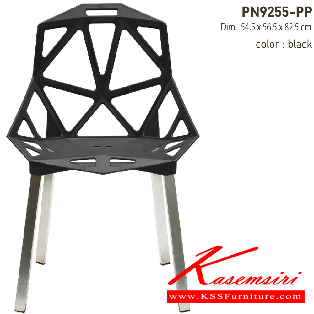 11098::PN9255-PP::เก้าอี้พลาสติก ขาอะลูมิเนี่ยม แข็งแรง น้ำหนักเบา สะดวกในการเคลื่อนย้าย เหมาะกับการใช้ภายในอาคาร ไพรโอเนีย เก้าอี้แฟชั่น