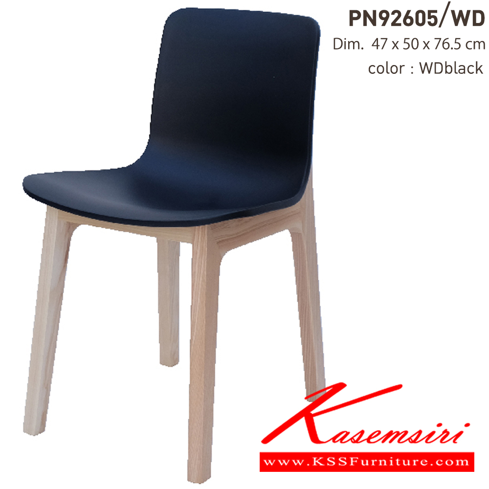 41068::PN92605／WD::- ดีไซน์ใหม่ สไตล์โมเดิร์น

- แข็งแรง เหนียว ทนทาน ทนต่อรอยขีดข่วน น้ำหนักเบา

   สะดวกในการเคลื่อนย้าย ทำความสะอาดง่าย

- รับน้ำหนักได้สูงสุด120 กิโลกรัม ไพรโอเนีย เก้าอี้อเนกประสงค์