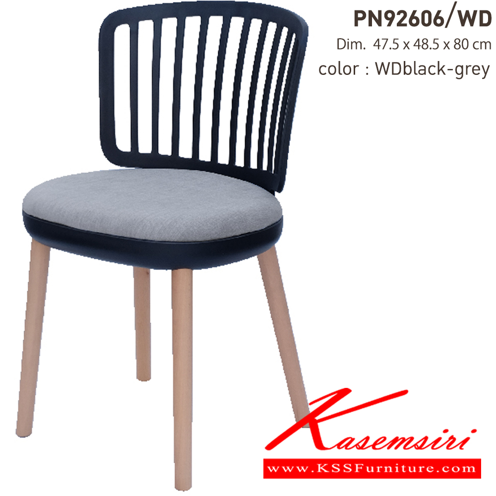 73087::PN92606／WD::- ดีไซน์ใหม่ สไตล์โมเดิร์น

- แข็งแรง เหนียว ทนทาน ทนต่อรอยขีดข่วน น้ำหนักเบา

   สะดวกในการเคลื่อนย้าย มีเบาะเพิ่มความนุ่มนวลในการสัมผัส

- รับน้ำหนักได้สูงสุด 80  กิโลกรัม ไพรโอเนีย เก้าอี้อเนกประสงค์