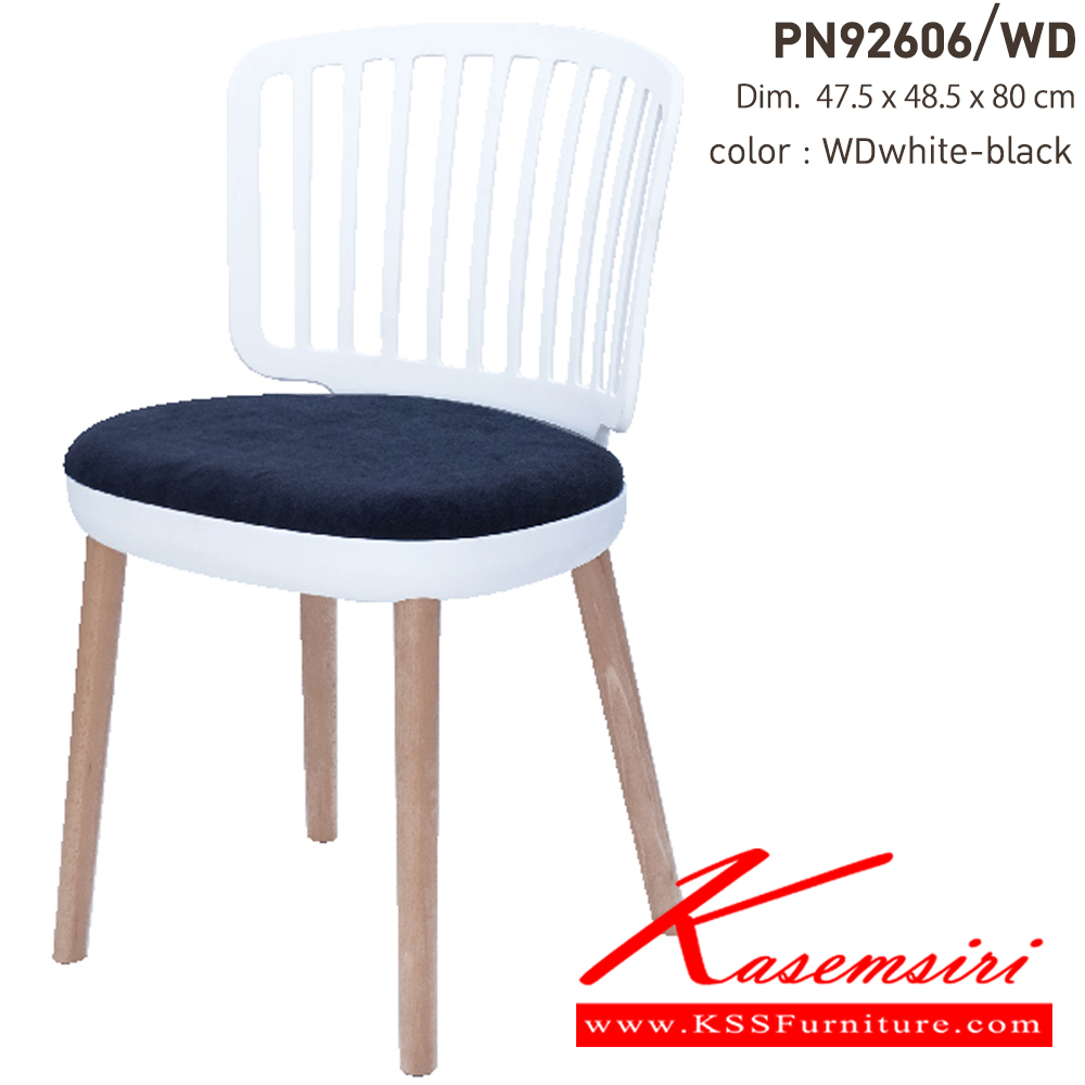73087::PN92606／WD::- ดีไซน์ใหม่ สไตล์โมเดิร์น

- แข็งแรง เหนียว ทนทาน ทนต่อรอยขีดข่วน น้ำหนักเบา

   สะดวกในการเคลื่อนย้าย มีเบาะเพิ่มความนุ่มนวลในการสัมผัส

- รับน้ำหนักได้สูงสุด 80  กิโลกรัม ไพรโอเนีย เก้าอี้อเนกประสงค์