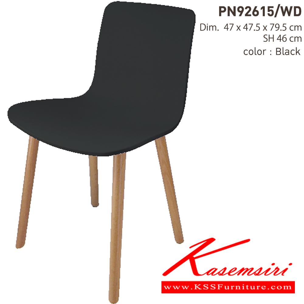 87092::PN92615/WD::เก้าอี้สไตล์โมเดิร์น สีสันสบายตา มีความแข็งแรง เหนียว ทนทาน  น้ำหนักเบาสะดวกในการเคลื่อนย้าย ทำความสะอาดง่าย ขาเป็นไม้ดูอบอุ่น มีความมินิมอล ไพรโอเนีย เก้าอี้แฟชั่น