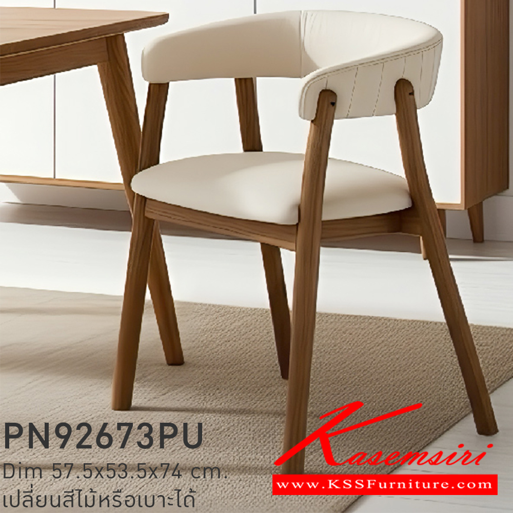91067::PN92673PU::ดีไซน์สวยงาม มีความแข็งแรง ทนทาน ใช้ตกแต่งบ้านได้เป็นอย่างดี ให้ความสวยงามตามแบบฉบับที่เจ้าของบ้านต้องการ เหมาะกับการใช้งานภายในอาคาร โครงสร้างเป็นไม้ทั้งตัว ที่นั่งเป็นหวาย รูปลักษณ์ให้ความอบอุ่น สไตล์มินิมอล ไพรโอเนีย เก้าอี้แฟชั่น