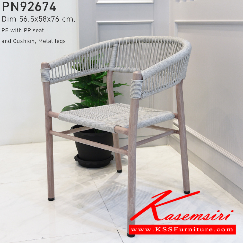 01093::PN92674::เก้าอี้โมเดิร์นผสมกลิ่นอายของความเป็นธรรมชาติ มีพนักพิงและที่วางแขนนั่งสบาย มาด้วยรูปแบบการถักสานให้ความรู้สึกโปร่ง โล่ง มีดีไซน์ ที่นั่งเป็นงานถักสานดูเรียบง่ายเป็นธรรมชาติ สามารถใช้งานได้ทั้งภายนอกและภายในอาคาร ดีไซน์สวย เคลื่อนย้ายง่าย ทนทาน น้ำหนักเบา
