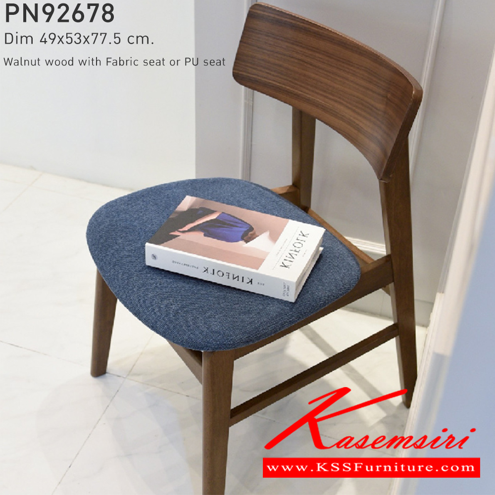 00004::PN92678::ดีไซน์สวยงาม มีความแข็งแรง ทนทาน ใช้ตกแต่งบ้านได้เป็นอย่างดี ให้ความสวยงามตามแบบฉบับที่เจ้าของบ้านต้องการ เหมาะกับการใช้งานภายในอาคาร โครงสร้างเป็นไม้ทั้งตัวเพิ่มความสบายด้วยเบาะ สามารถปรับเป็นเบาะPU หรือผ้า ไพรโอเนีย เก้าอี้แฟชั่น