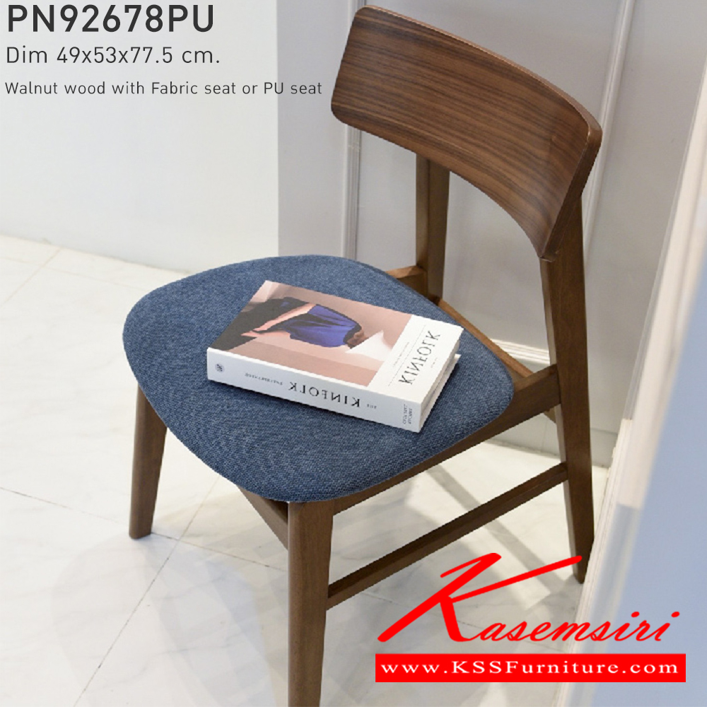 14061::PN92678PU::ดีไซน์สวยงาม มีความแข็งแรง ทนทาน ใช้ตกแต่งบ้านได้เป็นอย่างดี ให้ความสวยงามตามแบบฉบับที่เจ้าของบ้านต้องการ เหมาะกับการใช้งานภายในอาคาร โครงสร้างเป็นไม้ทั้งตัวเพิ่มความสบายด้วยเบาะ สามารถปรับเป็นเบาะPU หรือผ้า ไพรโอเนีย เก้าอี้แฟชั่น