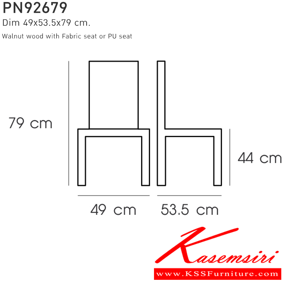 71089::PN92679::ดีไซน์สวยงาม มีความแข็งแรง ทนทาน ใช้ตกแต่งบ้านได้เป็นอย่างดี ให้ความสวยงามตามแบบฉบับที่เจ้าของบ้านต้องการ เหมาะกับการใช้งานภายในอาคาร โครงสร้างเป็นไม้ทั้งตัวเพิ่มความสบายด้วยเบาะ สามารถปรับเป็นเบาะPU หรือผ้า ไพรโอเนีย เก้าอี้แฟชั่น