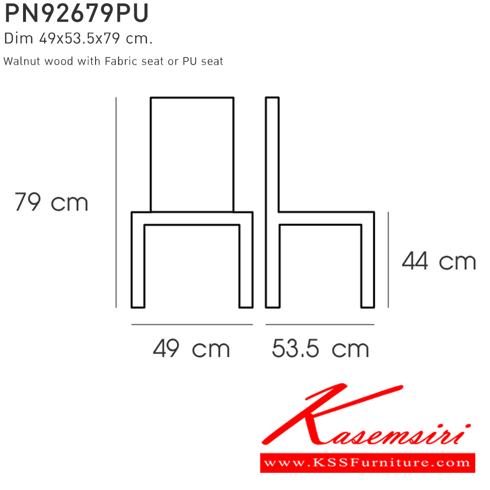 57038::PN92679PU::ดีไซน์สวยงาม มีความแข็งแรง ทนทาน ใช้ตกแต่งบ้านได้เป็นอย่างดี ให้ความสวยงามตามแบบฉบับที่เจ้าของบ้านต้องการ เหมาะกับการใช้งานภายในอาคาร โครงสร้างเป็นไม้ทั้งตัวเพิ่มความสบายด้วยเบาะ สามารถปรับเป็นเบาะPU หรือผ้า ไพรโอเนีย เก้าอี้แฟชั่น