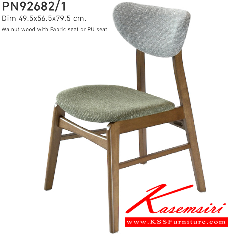 65091::PN92682/1::เก้าอี้ดีไซน์สวยงาม มีความแข็งแรง ทนทาน ใช้ตกแต่งบ้านได้เป็นอย่างดี ให้ความสวยงามตามแบบฉบับที่เจ้าของบ้านต้องการ เหมาะกับการใช้งานภายในอาคาร โครงสร้างเป็นไม้ทั้งตัวเพิ่มความสบายด้วยเบาะ สามารถปรับเป็นเบาะPU หรือผ้า ไพรโอเนีย เก้าอี้แฟชั่น