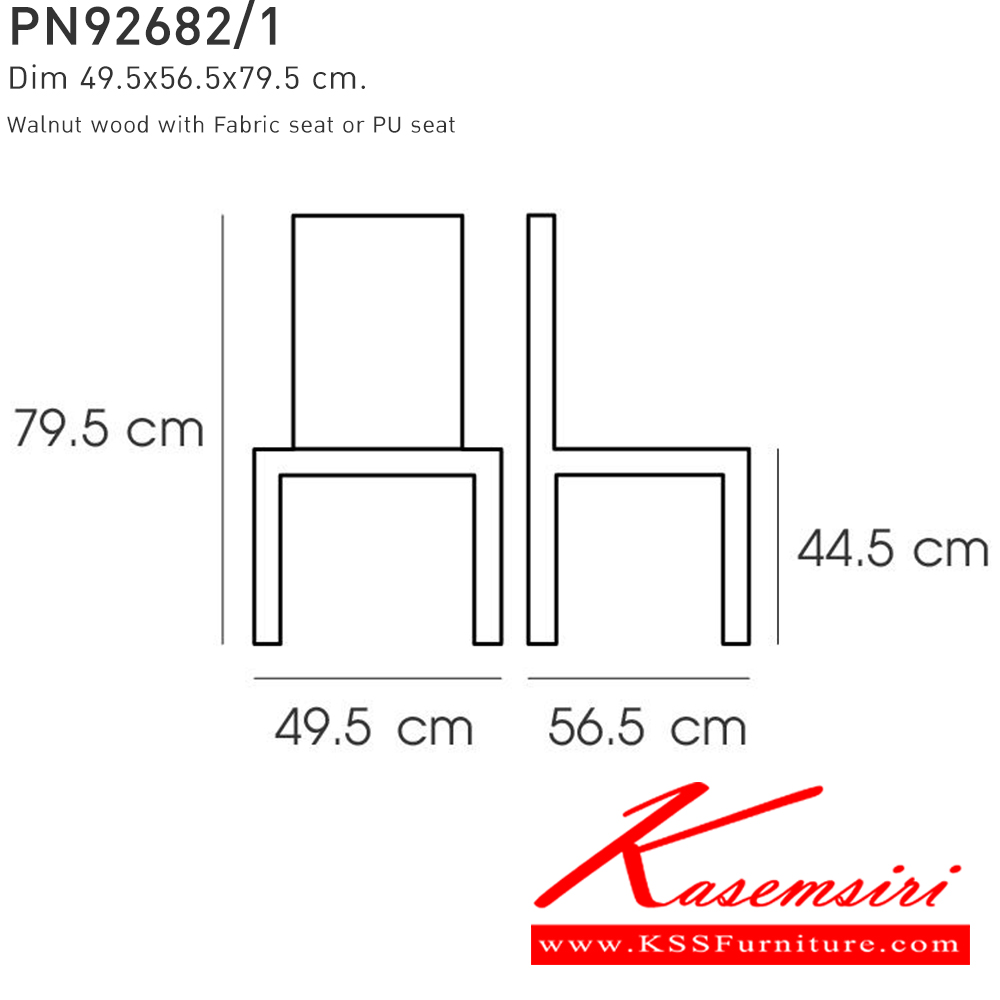 65091::PN92682/1::เก้าอี้ดีไซน์สวยงาม มีความแข็งแรง ทนทาน ใช้ตกแต่งบ้านได้เป็นอย่างดี ให้ความสวยงามตามแบบฉบับที่เจ้าของบ้านต้องการ เหมาะกับการใช้งานภายในอาคาร โครงสร้างเป็นไม้ทั้งตัวเพิ่มความสบายด้วยเบาะ สามารถปรับเป็นเบาะPU หรือผ้า ไพรโอเนีย เก้าอี้แฟชั่น