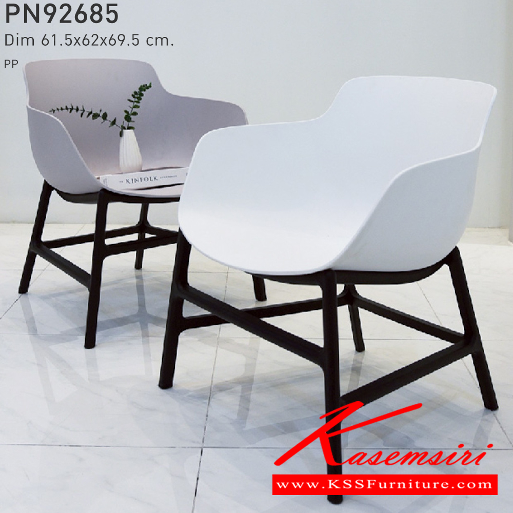 54065::PN92685::เก้าอี้พลาสติก นั่งท้าวแขนได้สบาย ใช้งานได้ทั้ง indoor และ  outdoor แข็งแรง เหนียว ทนทาน สะดวกในการเคลื่อนย้าย ทำความสะอาดง่าย 

รับน้ำหนักได้สูงสุด120 กิโลกรัม ไพรโอเนีย เก้าอี้แฟชั่น สีขาวดำ,สีเทาดำ