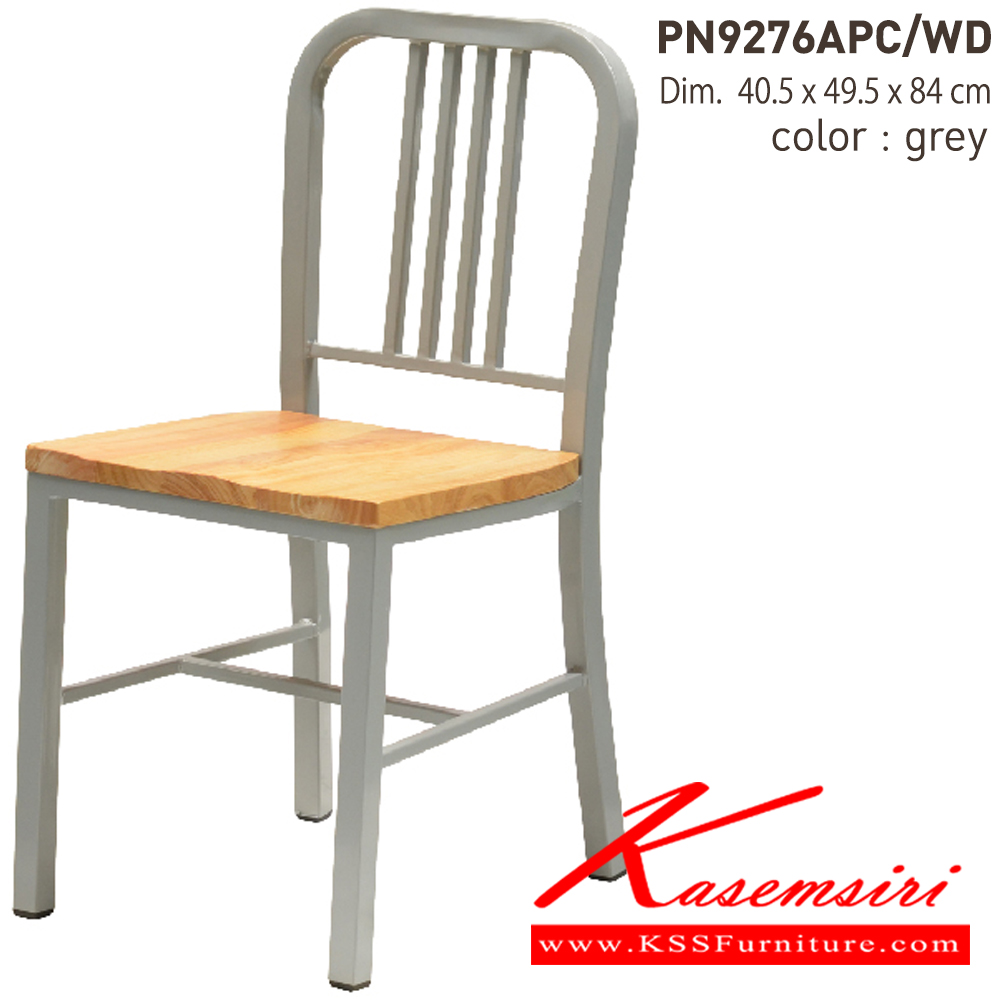 47094::PN9276APC/WD::- เก้าอี้เหล็กพ่นสีอีพ็อกซี่กันสนิมที่นั่งเป็นไม้
- เคลื่อนย้ายง่าย ทนทาน น้ำหนักเบา
- เหมาะกับการใช้งานภายในอาคาร ดีไซน์สวย เป็นแบบ industrial loft
- วางซ้อนได้ ประหยัดเนื้อที่ในการเก็บ
- โครงเก้าอี้แข็งแรงใต้เก้าอี้มีเหล็กคาดที่ขา
- ขาเก้าอี้มีจุกยางรอง