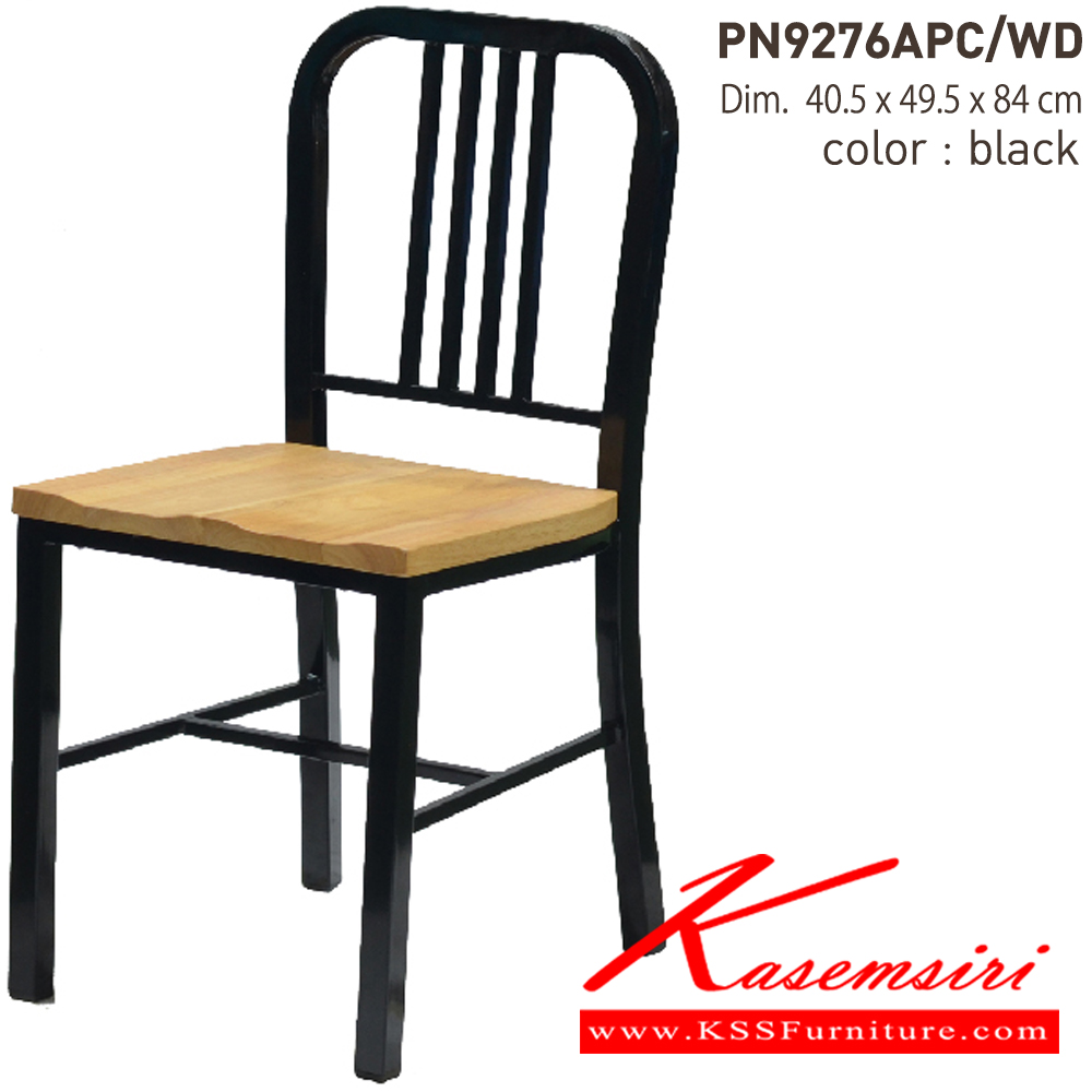 47094::PN9276APC/WD::- เก้าอี้เหล็กพ่นสีอีพ็อกซี่กันสนิมที่นั่งเป็นไม้
- เคลื่อนย้ายง่าย ทนทาน น้ำหนักเบา
- เหมาะกับการใช้งานภายในอาคาร ดีไซน์สวย เป็นแบบ industrial loft
- วางซ้อนได้ ประหยัดเนื้อที่ในการเก็บ
- โครงเก้าอี้แข็งแรงใต้เก้าอี้มีเหล็กคาดที่ขา
- ขาเก้าอี้มีจุกยางรอง
