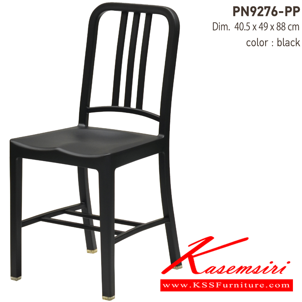 56039::PN9276-PP::เก้าอี้เอนกประสงค์ PP มีให้เลือก3สี ดำ,ขาว,แดง เก้าอี้แฟชั่น ไพรโอเนีย
