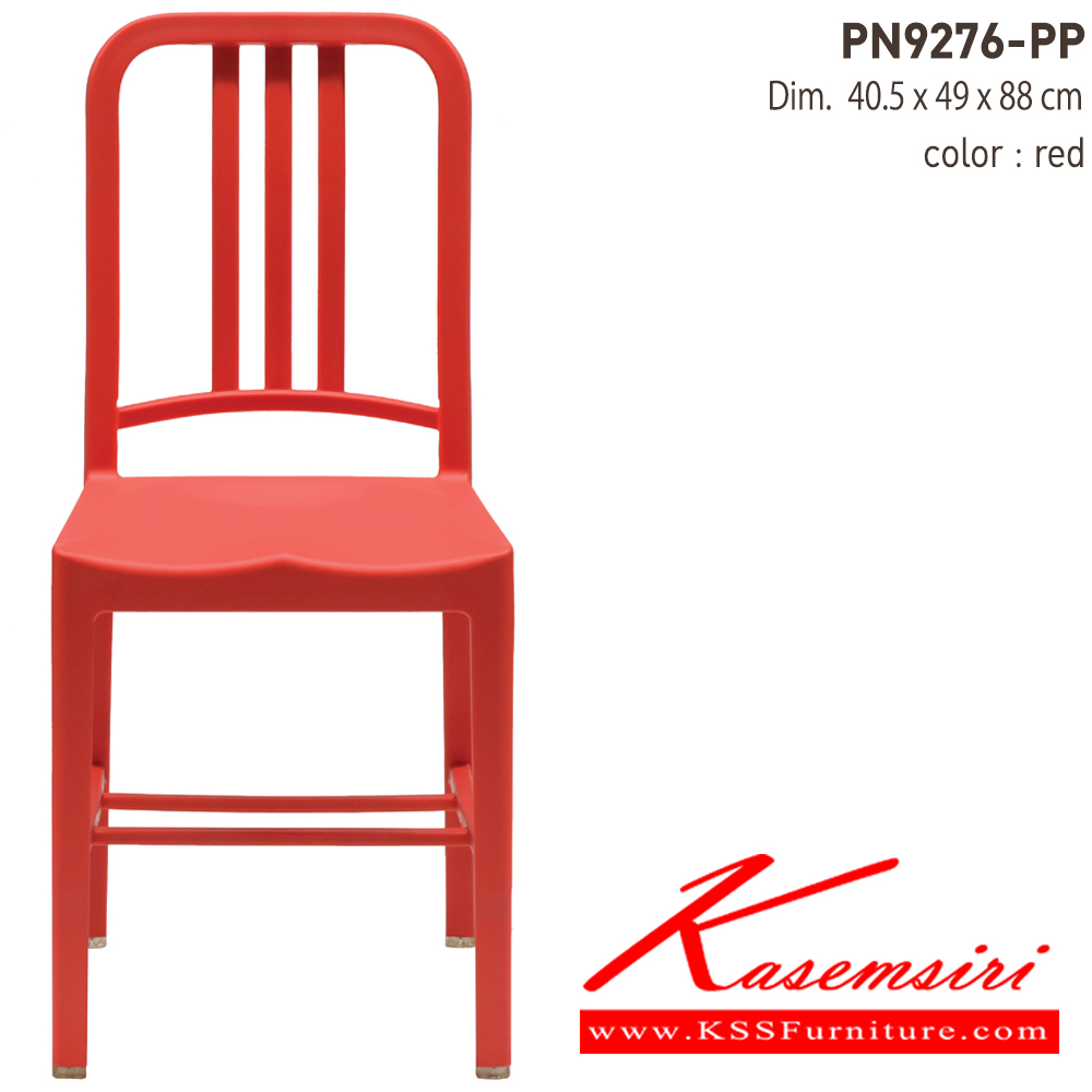 56039::PN9276-PP::เก้าอี้เอนกประสงค์ PP มีให้เลือก3สี ดำ,ขาว,แดง เก้าอี้แฟชั่น ไพรโอเนีย