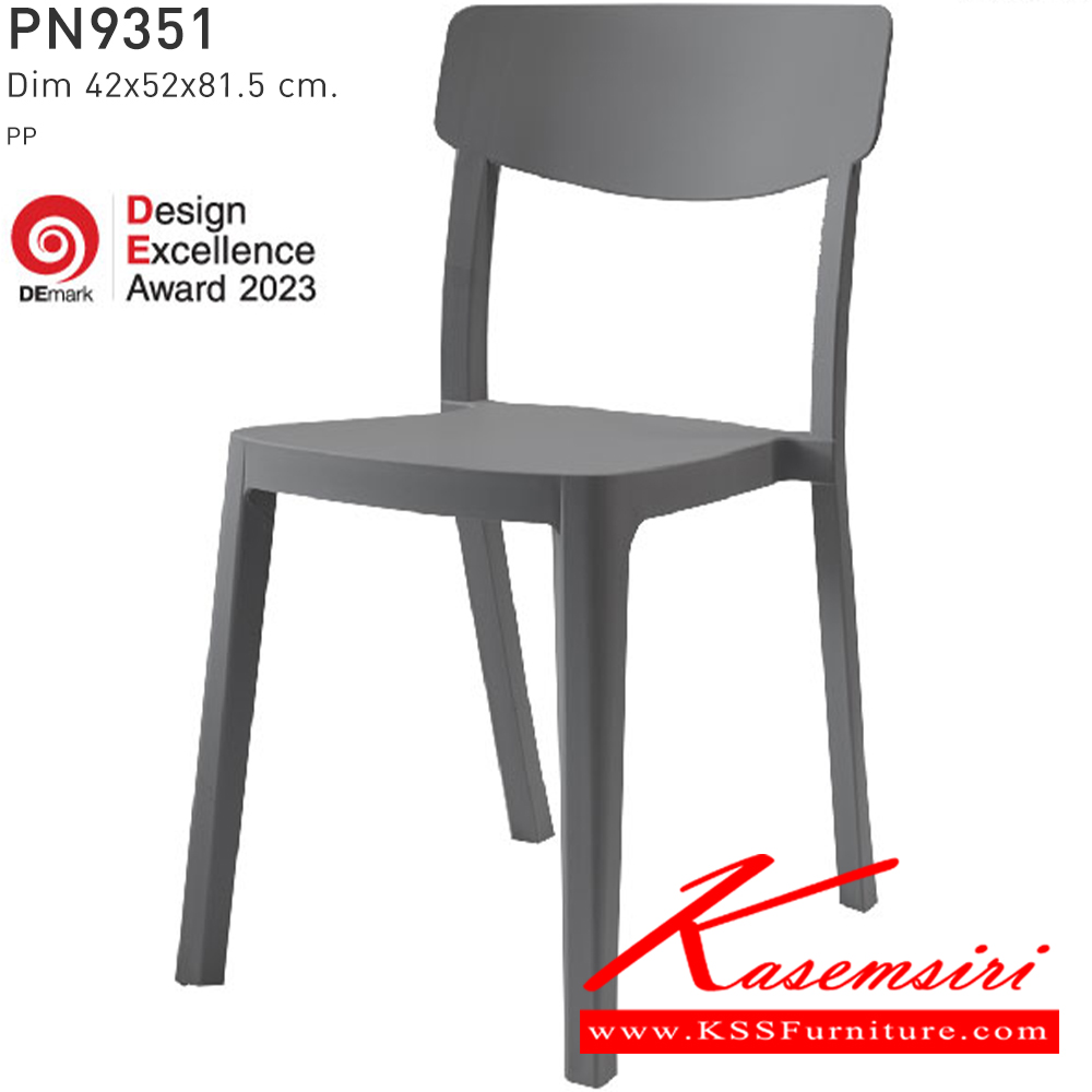 92094::PN9351::ใช้งานได้ทั้ง indoor และ  outdoor แข็งแรง เหนียว ทนทาน สะดวกในการเคลื่อนย้าย ทำความสะอาดง่าย รับน้ำหนักได้สูงสุด120 กิโลกรัม ไพรโอเนีย เก้าอี้แฟชั่น