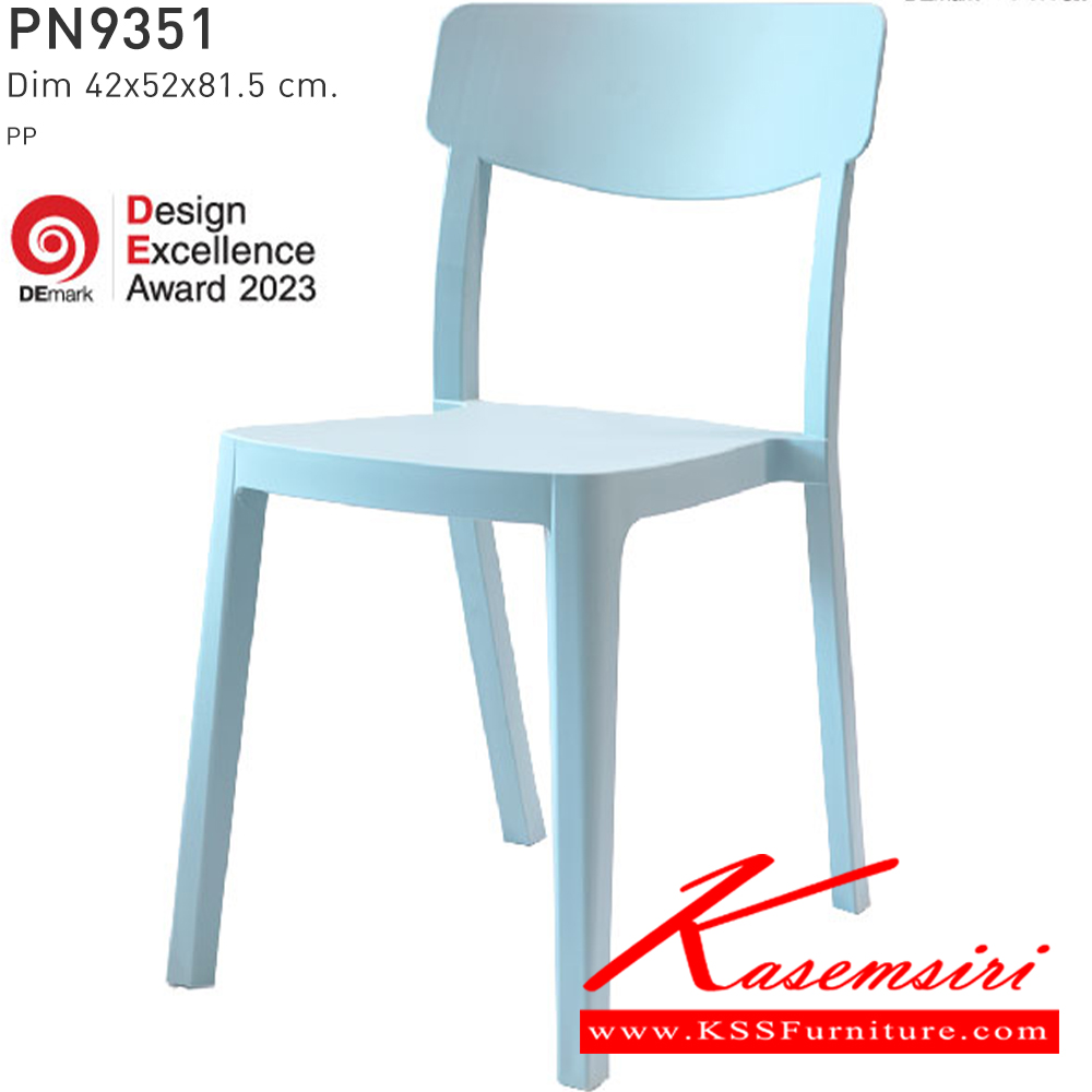 92094::PN9351::ใช้งานได้ทั้ง indoor และ  outdoor แข็งแรง เหนียว ทนทาน สะดวกในการเคลื่อนย้าย ทำความสะอาดง่าย รับน้ำหนักได้สูงสุด120 กิโลกรัม ไพรโอเนีย เก้าอี้แฟชั่น