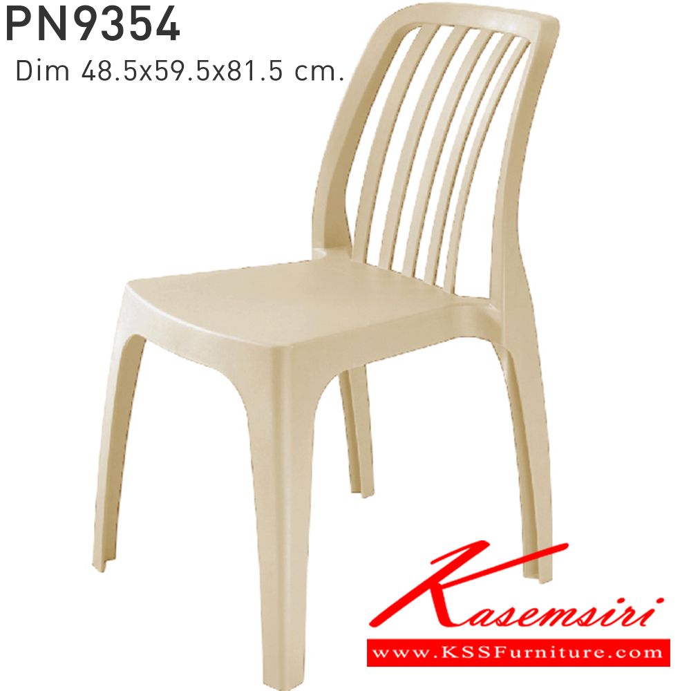 52048::PN9354::ใช้งานได้ทั้ง indoor และ  outdoor แข็งแรง เหนียว ทนทาน สะดวกในการเคลื่อนย้าย ทำความสะอาดง่าย สีขาว,สีเบจ,สีฟ้า,สีเทา,สีชาร์โคล ไพรโอเนีย เก้าอี้แฟชั่น