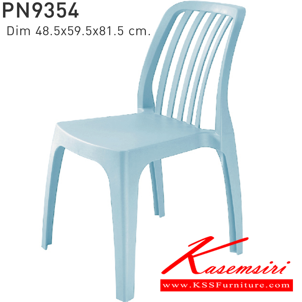 52048::PN9354::ใช้งานได้ทั้ง indoor และ  outdoor แข็งแรง เหนียว ทนทาน สะดวกในการเคลื่อนย้าย ทำความสะอาดง่าย สีขาว,สีเบจ,สีฟ้า,สีเทา,สีชาร์โคล ไพรโอเนีย เก้าอี้แฟชั่น