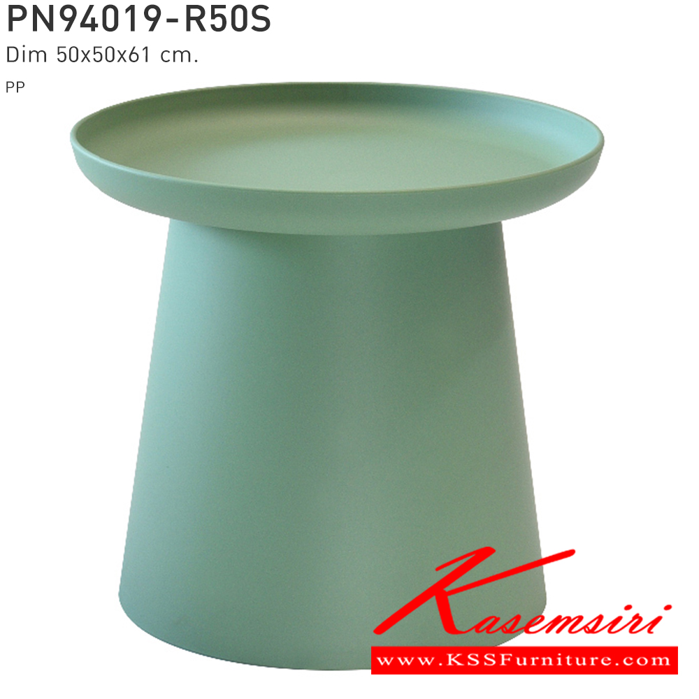 48094::PN94019-R50S::โต๊ะข้างหรือโต๊ะรับแขก หน้าโต๊ะทรงกลม เคลื่อนย้ายง่าย ทนทาน น้ำหนักเบา เป็นงานพลาสติก มีความโมเดิร์น ใช้งานได้ทั้งภายในและภายนอก  ดีไซน์สวย เรียบง่าย วางในบ้านสวยๆ เพิ่มความโมเดิร์นให้กับบ้าน ทำความสะอาดง่ายใช้น้ำสบู่เช็ดถู  ไพรโอเนีย โต๊ะกลางโซฟา