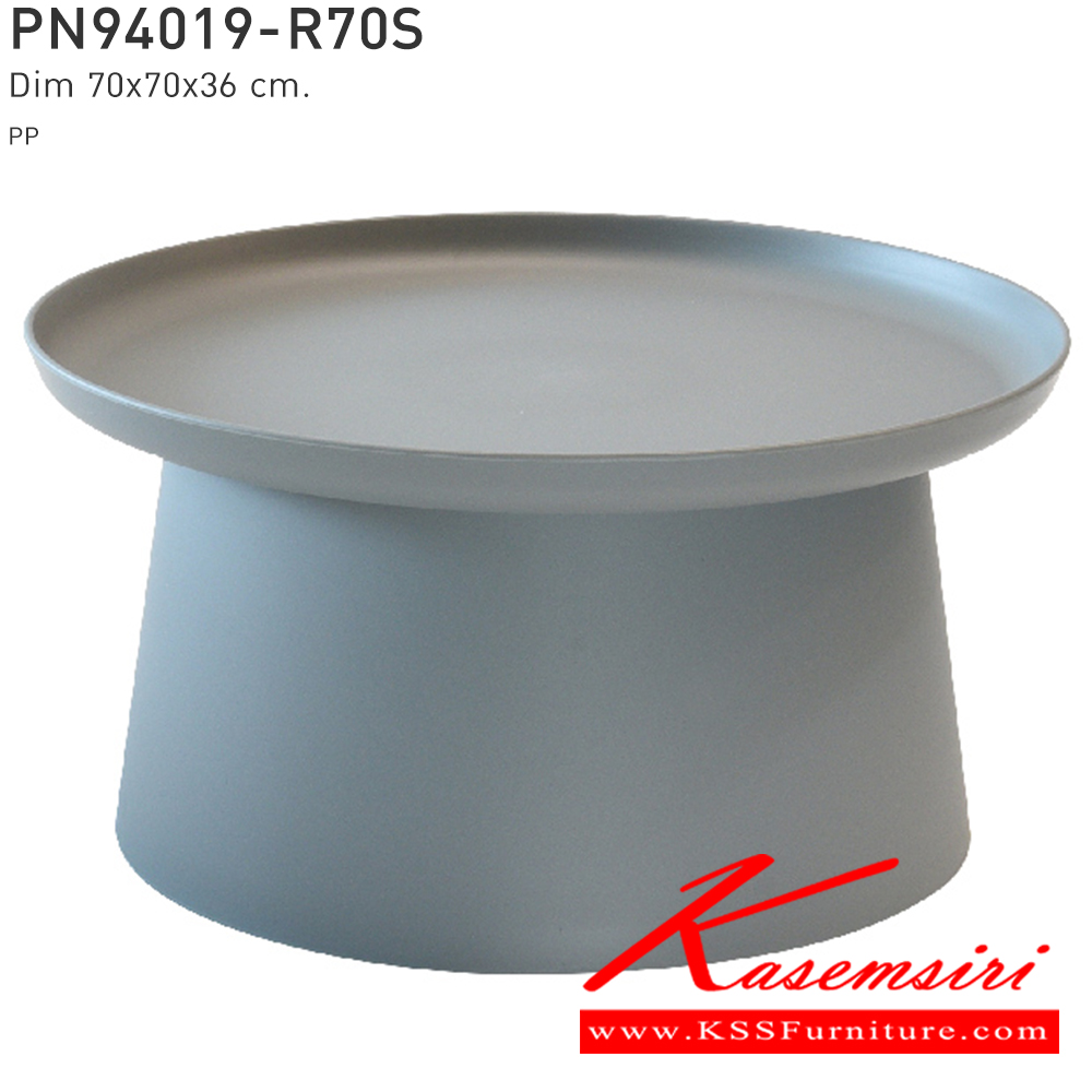 41070::PN94019-R70S::โต๊ะข้างหรือโต๊ะรับแขก หน้าโต๊ะทรงกลม เคลื่อนย้ายง่าย ทนทาน น้ำหนักเบา เป็นงานพลาสติก มีความโมเดิร์น ใช้งานได้ทั้งภายในและภายนอก  ดีไซน์สวย เรียบง่าย วางในบ้านสวยๆ เพิ่มความโมเดิร์นให้กับบ้าน ทำความสะอาดง่ายใช้น้ำสบู่เช็ดถู  ไพรโอเนีย โต๊ะกลางโซฟา