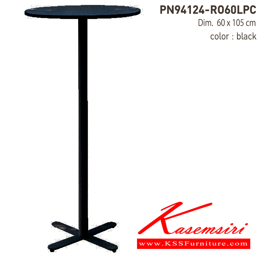 32073::PN94124-RO60LPC::โต๊ะกลม วัสดุเป็นเหล็กพ่นสี powder coat ไพรโอเนีย โต๊ะแฟชั่น