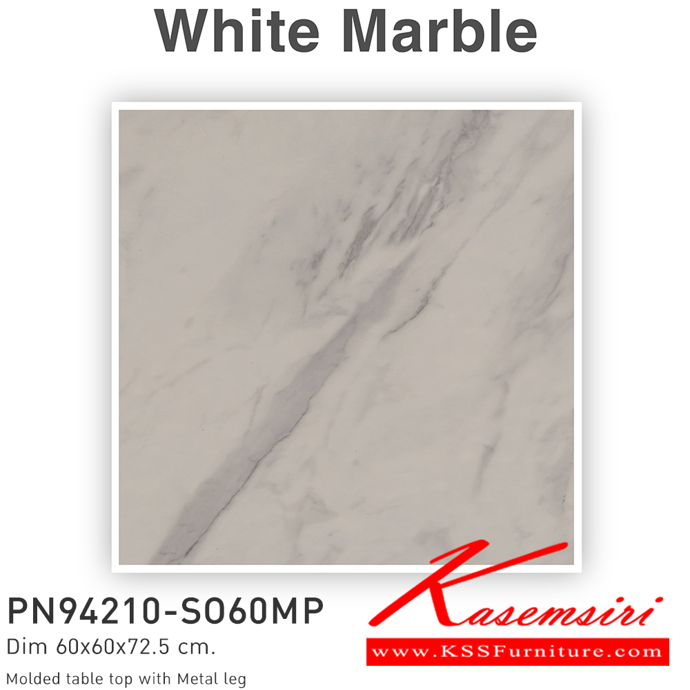 76027::PN94210-SO60MP::โต๊ะอเนกประสงค์ ขนาด 600x600x725 มม. ไพรโอเนีย โต๊ะอเนกประสงค์