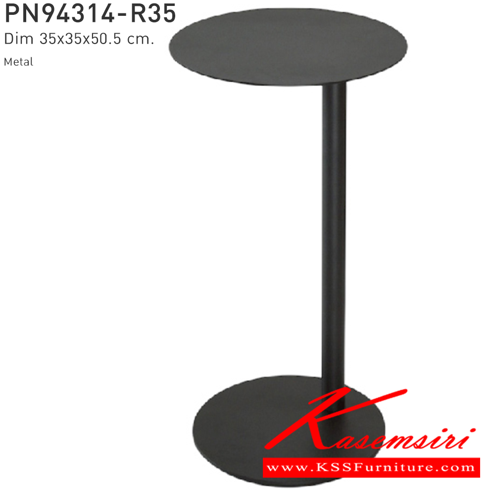 89034::PN94314-R35::โต๊ะข้างหน้าโต๊ะทรงกลม เคลื่อนย้ายง่าย ทนทาน น้ำหนักเบา เป็นงานเหล็กพ่นสี มีความโมเดิร์น เหมาะกับใช้งานภายใน ดีไซน์สวย เรียบง่าย วางในบ้านสวยๆ  เพิ่มความโมเดิร์นให้กับบ้าน ทำความสะอาดง่ายใช้น้ำสบู่เช็ดถู  ไพรโอเนีย โต๊ะกลางโซฟา