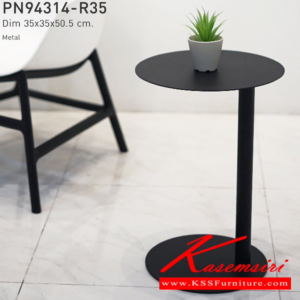 89034::PN94314-R35::โต๊ะข้างหน้าโต๊ะทรงกลม เคลื่อนย้ายง่าย ทนทาน น้ำหนักเบา เป็นงานเหล็กพ่นสี มีความโมเดิร์น เหมาะกับใช้งานภายใน ดีไซน์สวย เรียบง่าย วางในบ้านสวยๆ  เพิ่มความโมเดิร์นให้กับบ้าน ทำความสะอาดง่ายใช้น้ำสบู่เช็ดถู  ไพรโอเนีย โต๊ะกลางโซฟา