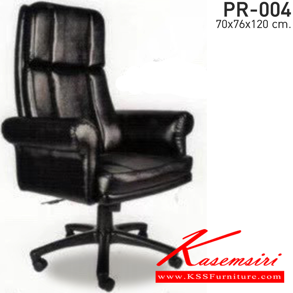 79088::PR-004::A PR executive chair with PVC leather/fabric seat and gas-lift adjustable. Dimension (WxDxH) cm : 72x78x120