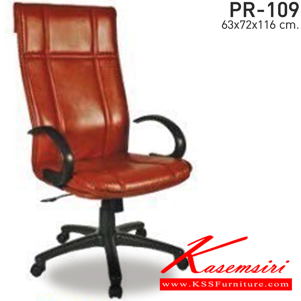 11056::PR-109::A PR executive chair with PVC leather/fabric seat and gas-lift adjustable. Dimension (WxDxH) cm : 62x78x110
