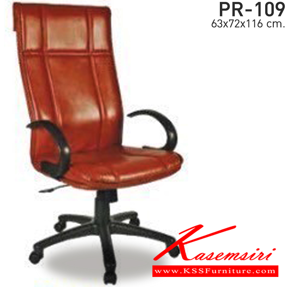 30025::PR-109::A PR executive chair with PVC leather/fabric seat and gas-lift adjustable. Dimension (WxDxH) cm : 62x78x110