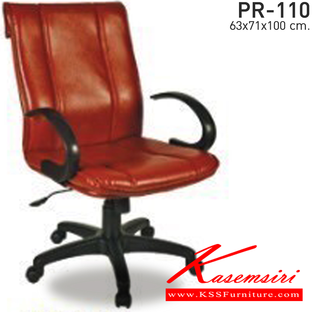 14036::PR-110::A PR executive chair with PVC leather/fabric seat and gas-lift adjustable. Dimension (WxDxH) cm : 62x75x99