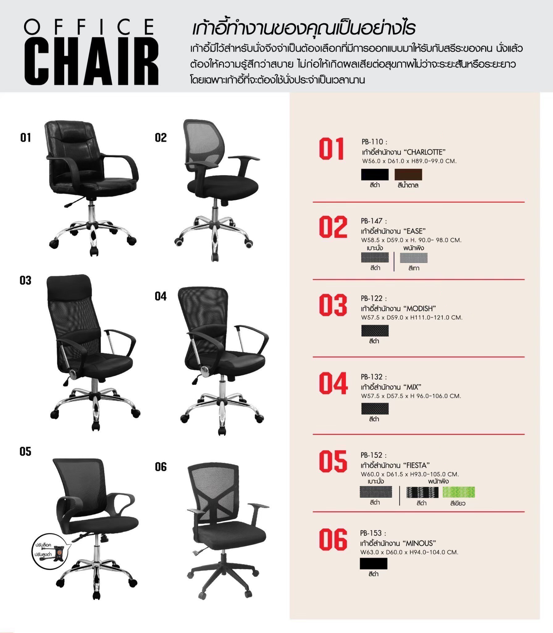 56000::PB-132 (MIX)::เก้าอี้สำนักงาน MIX ขนาด575X575X960-1060มม. เก้าอี้สำนักงาน PRELUDE พรีลูด เก้าอี้สำนักงาน