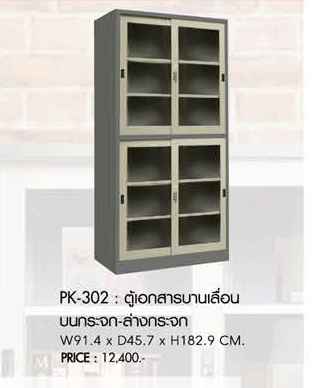 32056::PK-302::A Prelude steel cabinet with sliding glass doors. Dimension (WxDxH) cm : 91.4x45.7x182.9 Metal Cabinets