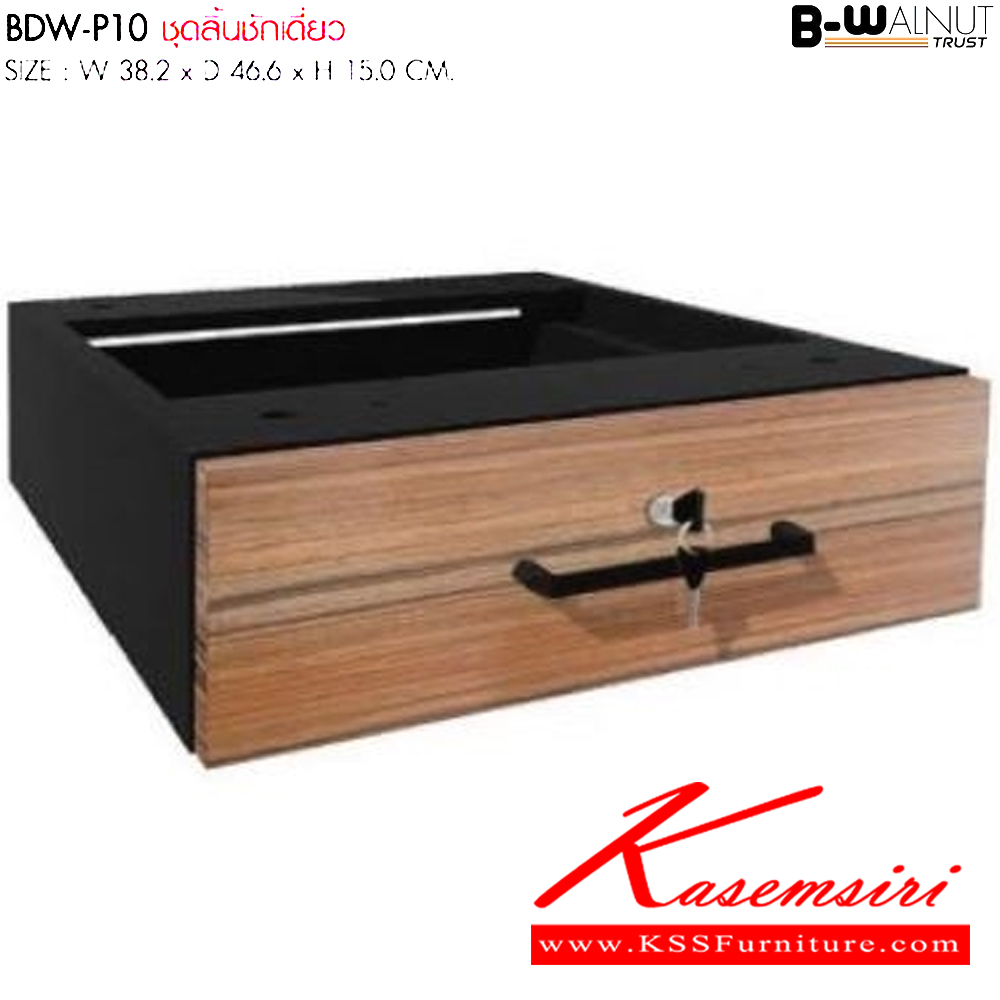 60005::BDW-P10::ชุดลิ้นชักเดี่ยว ขนาด : W 382 x D 466 x H 150 มม. พรีลูด อะไหล่ และอุปกรณ์เสริมโต๊ะ