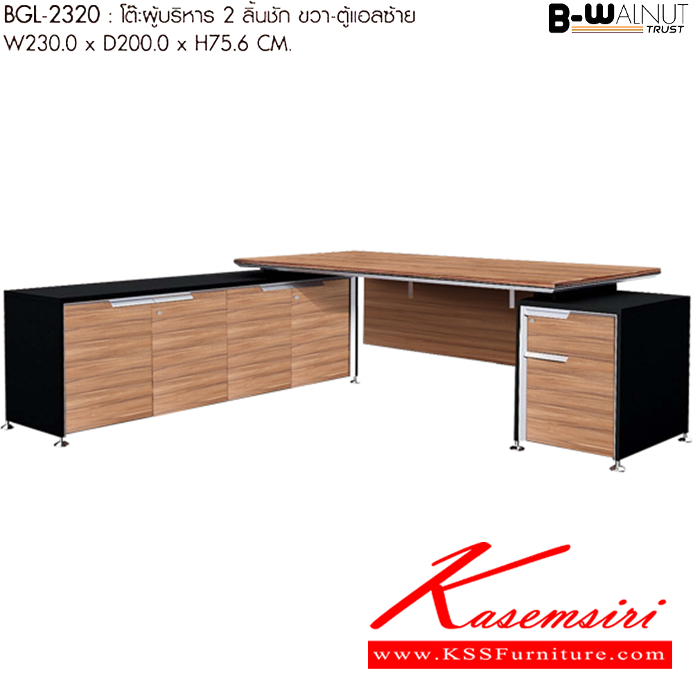 16056::BGL-2320:: BGL-2320
B-WALNUT (GRAND)
โต๊ะผู้ริหาร 2 ลิ้นชัก ขวา ตู้แอลซ้าย
ขนาด : W 225.0 x D 202.0 x H 75.0 CM.
 ชัวร์ ชุดโต๊ะทำงาน