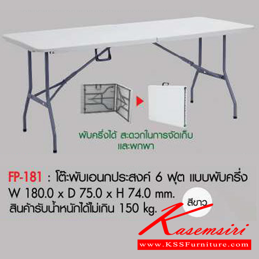 90008::FP-181::โต๊ะพับเอนกประสงค์ 6ฟุต แบบพับครึ่ง ขนาด ก1800Xล750Xส740 มม. พรีลูด โต๊ะพับพลาสติก