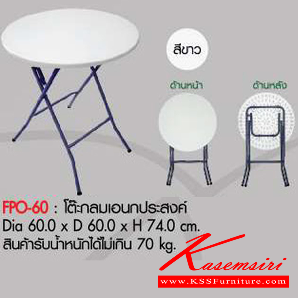 51029::FPO-60::โต๊ะกลมเอนกประสงค์ ขนาดW60.0x D60.0x H74.0 cm.
