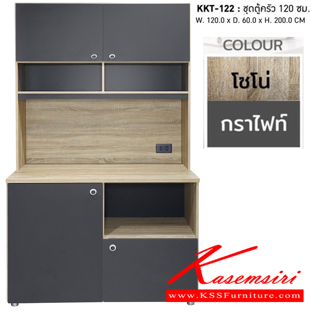 18082::KKT-122::ชุดตู้ครัว 1.20 M WORKK. ขนาด W120.0x D60.0x H200.0 cm. สีโซโน่-กราไฟท์ เวิร์ค ตู้ครัวไม้