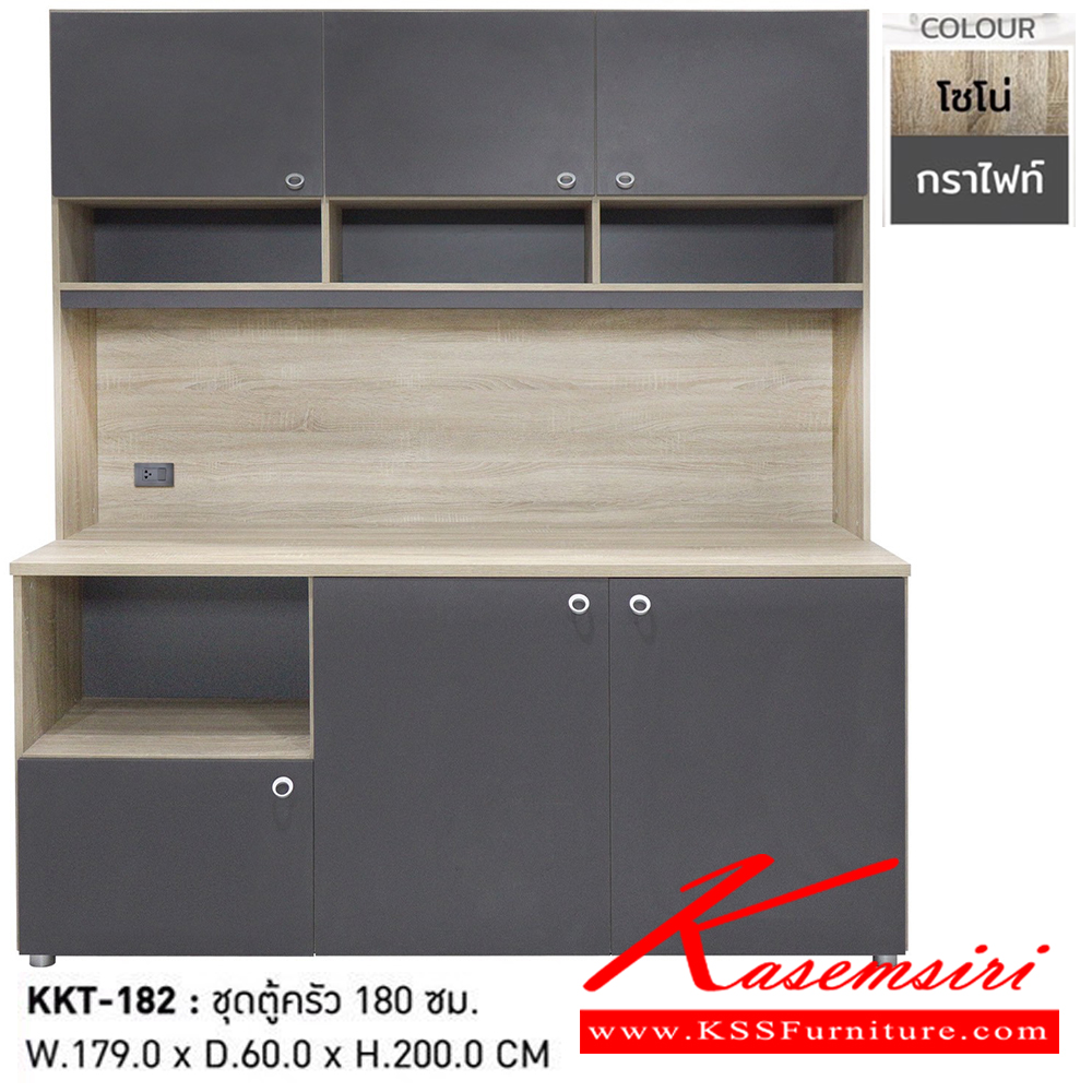 74028::KKT-182::ชุดตู้ครัว 1.80 M. WORKK ขนาด  W180.0x D60.0x H200.0 cm. สีโซโน่-กราไฟท์ เวิร์ค ตู้ครัวไม้