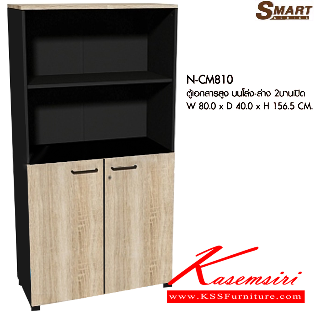 83062::N-CM810::ตู้เอกสารสูง บนโล่ง-ล่าง 2บานเปิด ขนาดW80.0x D40.0x H156.5 cm. มีให้เลือก 2 สี : เชอรี่/กราไฟท์ , โซโน/กราไฟท์  พรีลูด ตู้เอกสาร-สำนักงาน