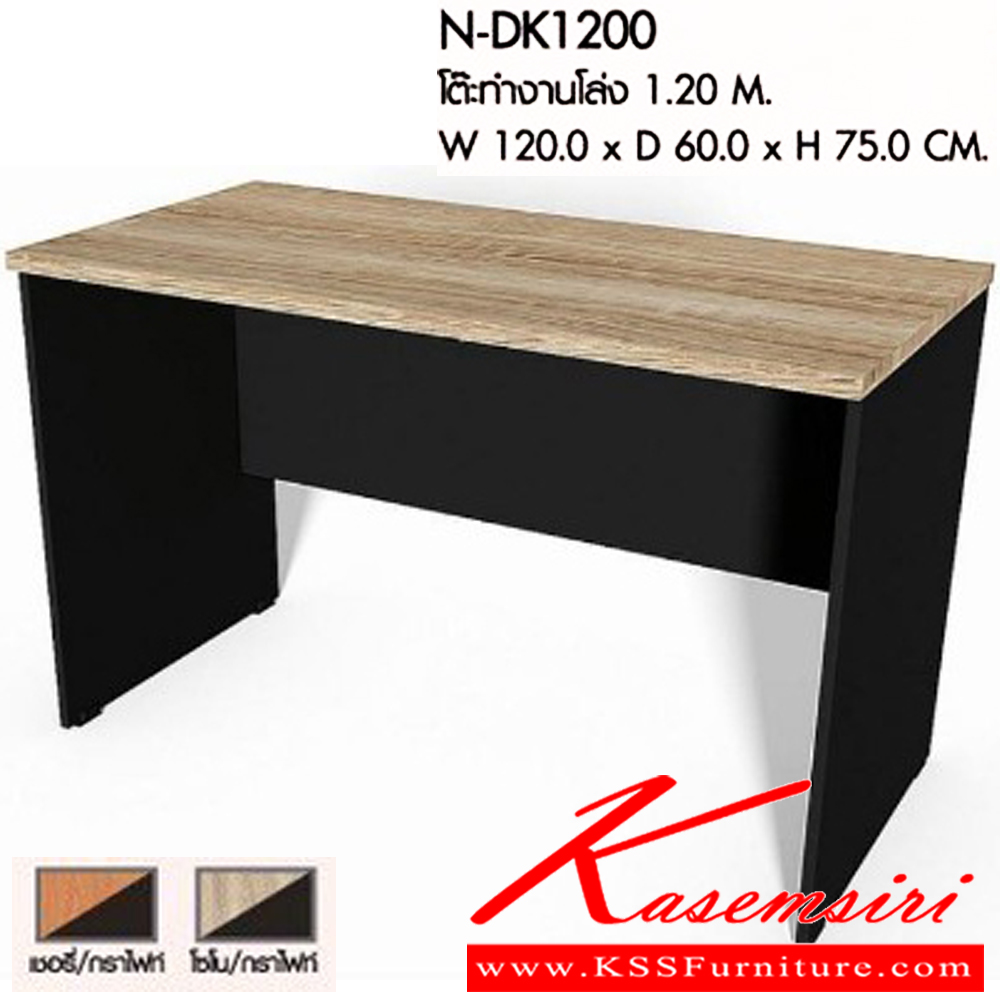 61097::N-DK1200::โต๊ะทำงานโล่ง 1.20 M. ขนาดW120.0 x D60.0 x H75.0 CM. มีให้เลือก 2 สี : เชอรี่/กราไฟท์ , โซโน/กราไฟท์