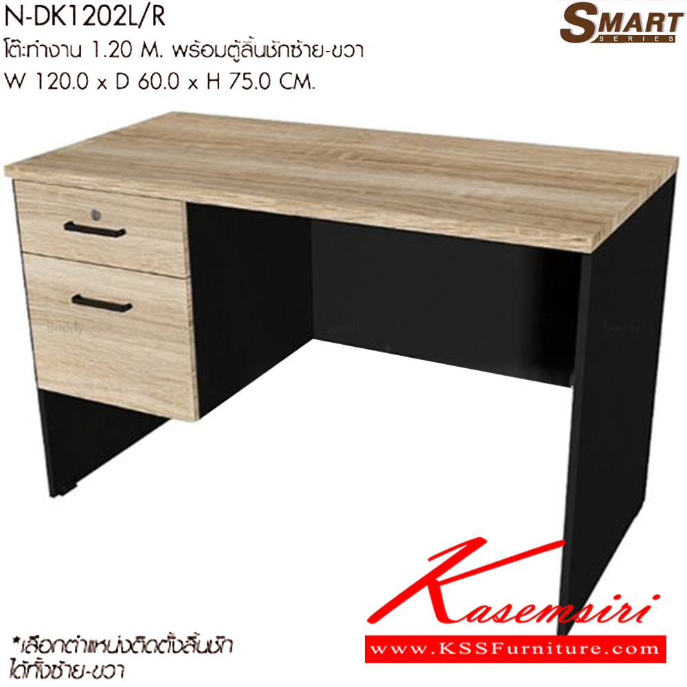 84079::N-DK1202L/R::โต๊ะทำงาน 1.20 M. พร้อมตู้ลิ้นชักซ้าย-ขวา ขนาดW120.0 x D60.0 x H75.0 CM. มีให้เลือก 2 สี : เชอรี่/กราไฟท์ , โซโน/กราไฟท์ พรีลูด โต๊ะทำงาน