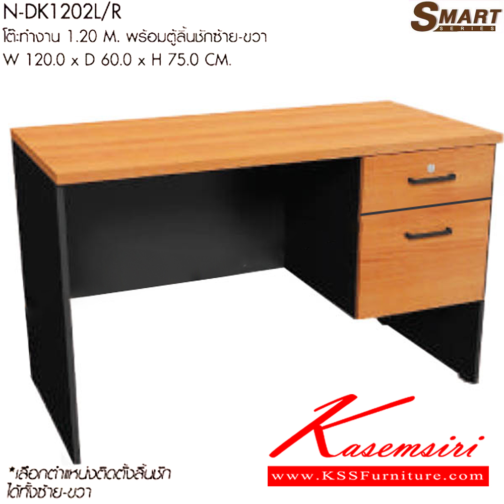 84079::N-DK1202L/R::โต๊ะทำงาน 1.20 M. พร้อมตู้ลิ้นชักซ้าย-ขวา ขนาดW120.0 x D60.0 x H75.0 CM. มีให้เลือก 2 สี : เชอรี่/กราไฟท์ , โซโน/กราไฟท์ พรีลูด โต๊ะทำงาน