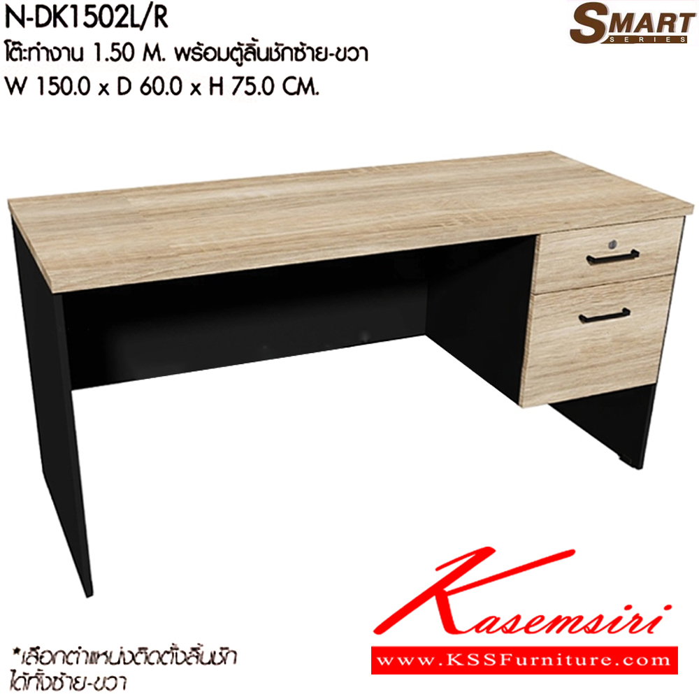 76056::N-DK1502L/R::โต๊ะทำงาน 1.50 M. พร้อมตู้ลิ้นชักซ้าย-ขวา ขนาดW150.0x D60.0x H75.0 cm. มีให้เลือก 2 สี : เชอรี่/กราไฟท์ , โซโน/กราไฟท์  พรีลูด โต๊ะทำงาน